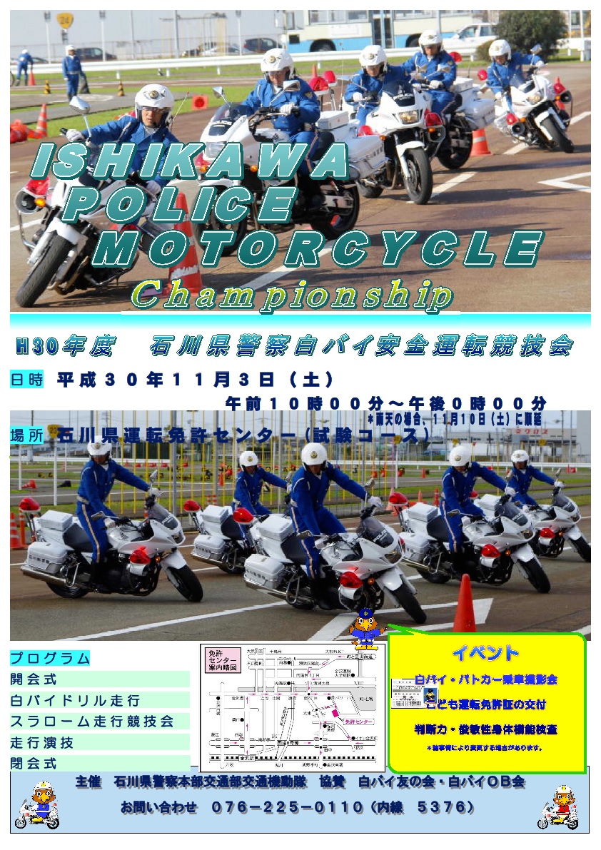http://www2.police.pref.ishikawa.lg.jp/topics/upload/motorcycle.jpg