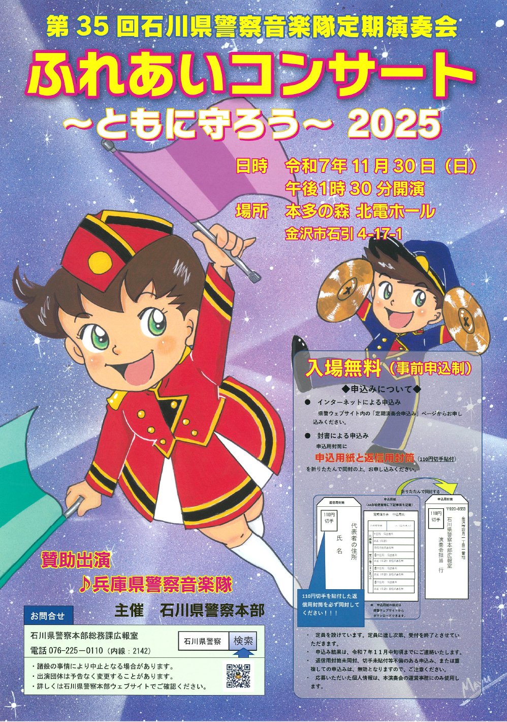 ふれあいコンサートポスター(最終).png