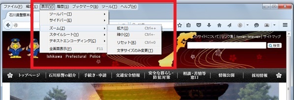Firefox　文字のサイズ変更画面