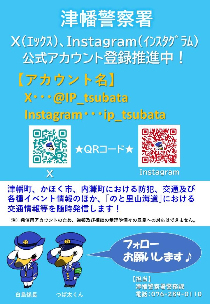 X・Instagram
