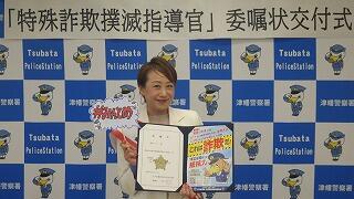 特殊詐欺撲滅指導官