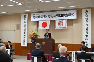 防犯功労表彰式