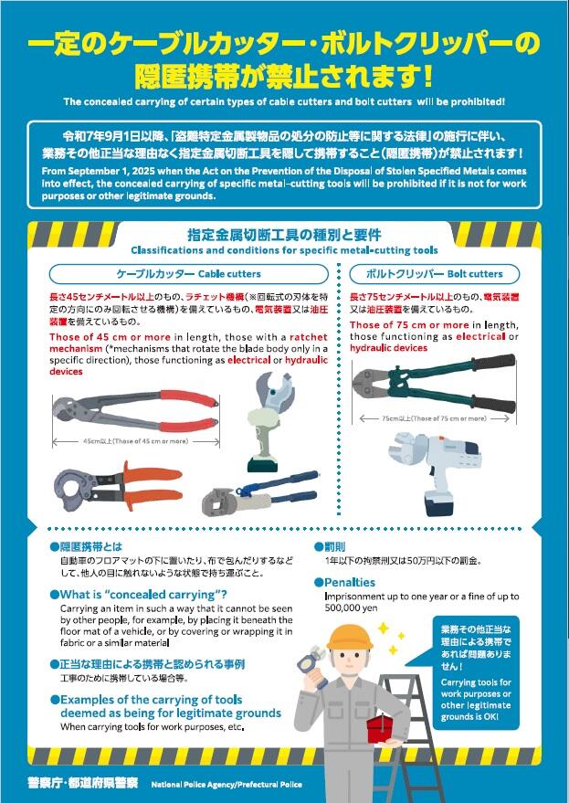 金属盗チラシ.jpg