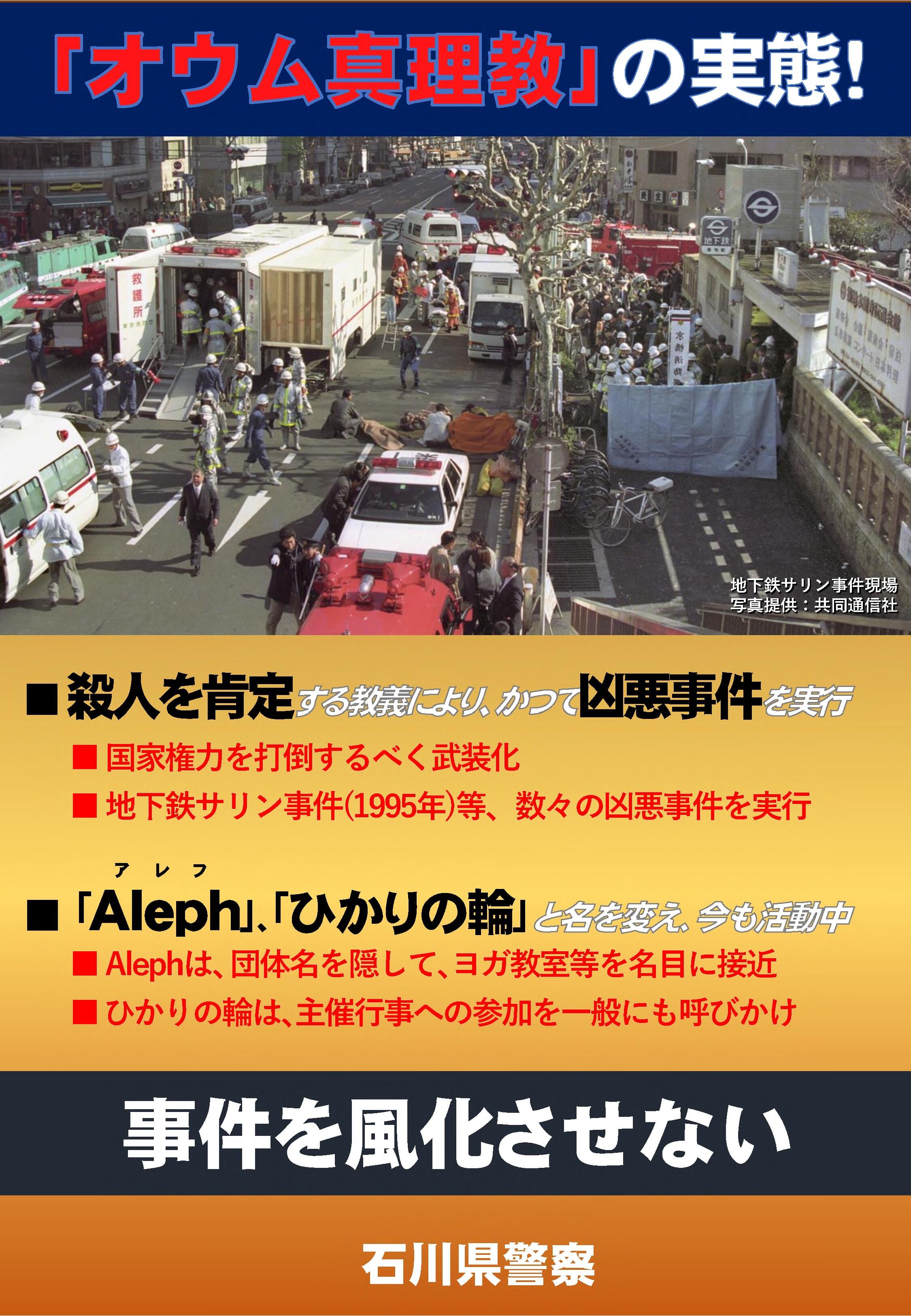 オウム真理教広報用チラシ.jpg