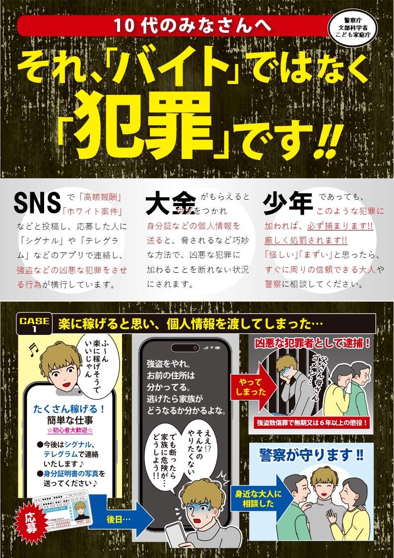 闇バイト.JPG
