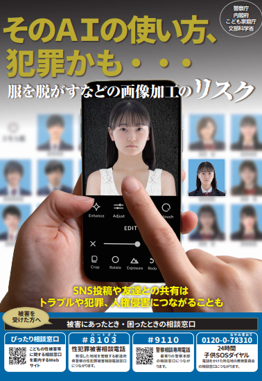 【警察庁】そのAIの使い方、犯罪かも(表).png