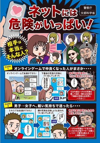 ネットには危険がいっぱい!(1).jpeg