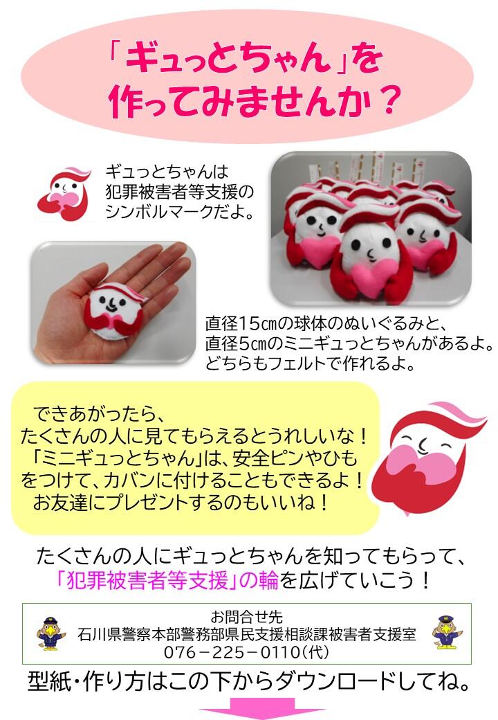 HP用ギュっとちゃんチラシ.jpg