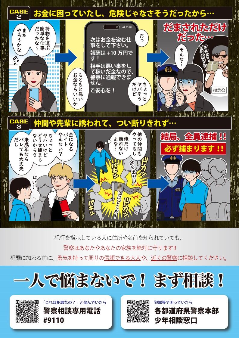 闇バイトスライド2.JPG