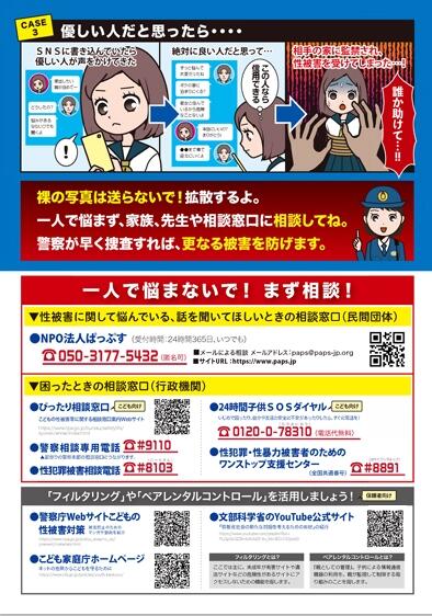 ネットには危険がいっぱい!(2).jpeg