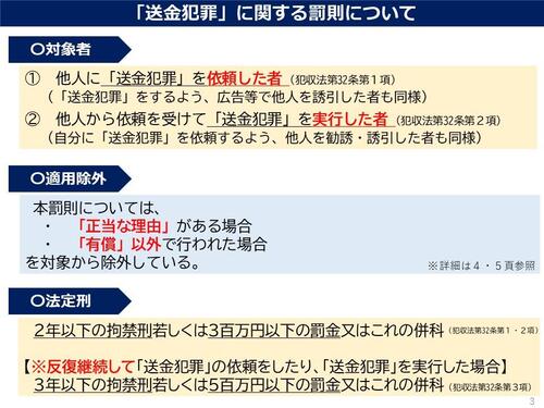 「送金犯罪」罰則の解釈1.jpg