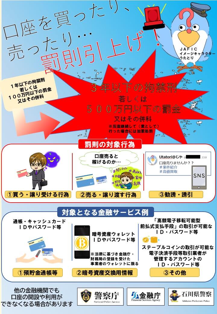 チラシ(口座売買).JPG
