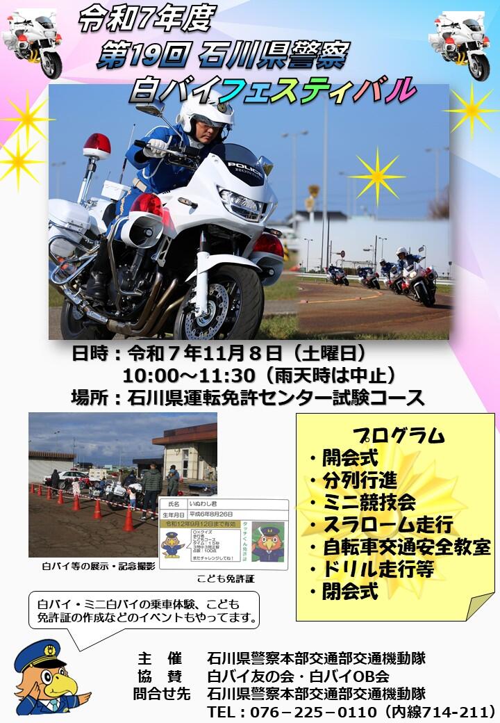 白バイフェスティバルポスター.jpg