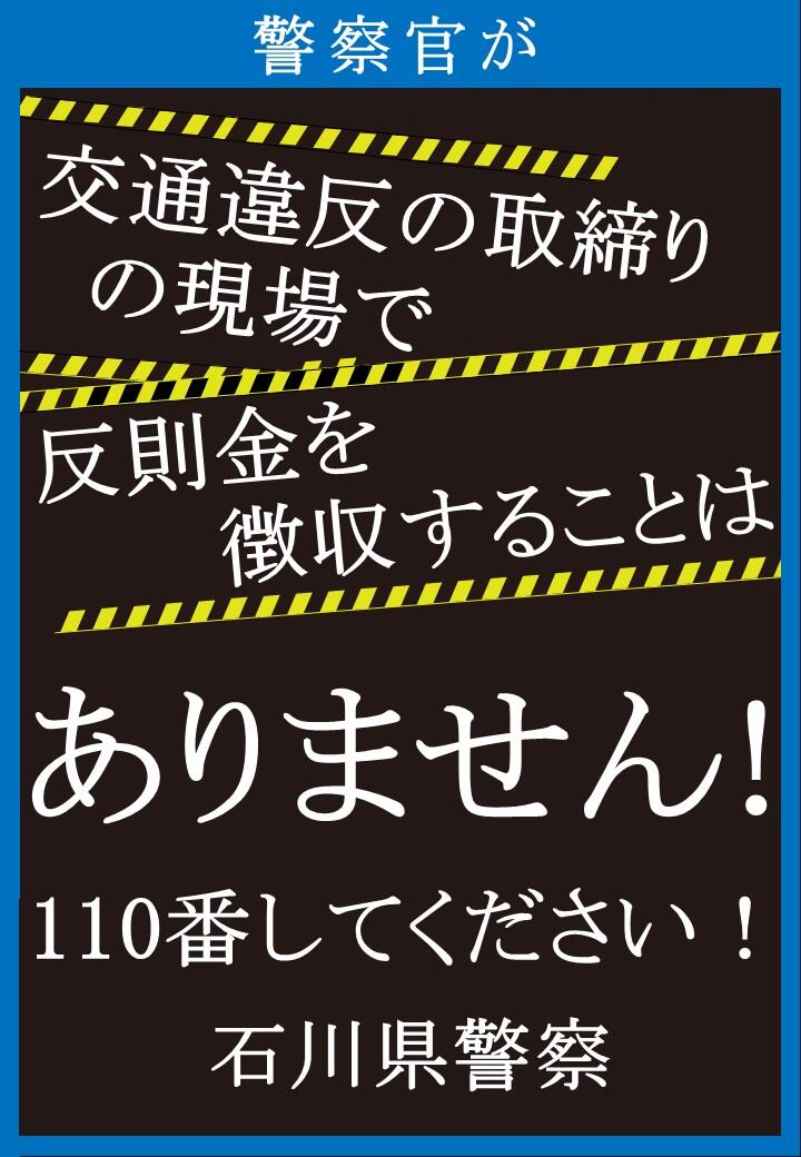 投稿用画像(石川県警察).JPG