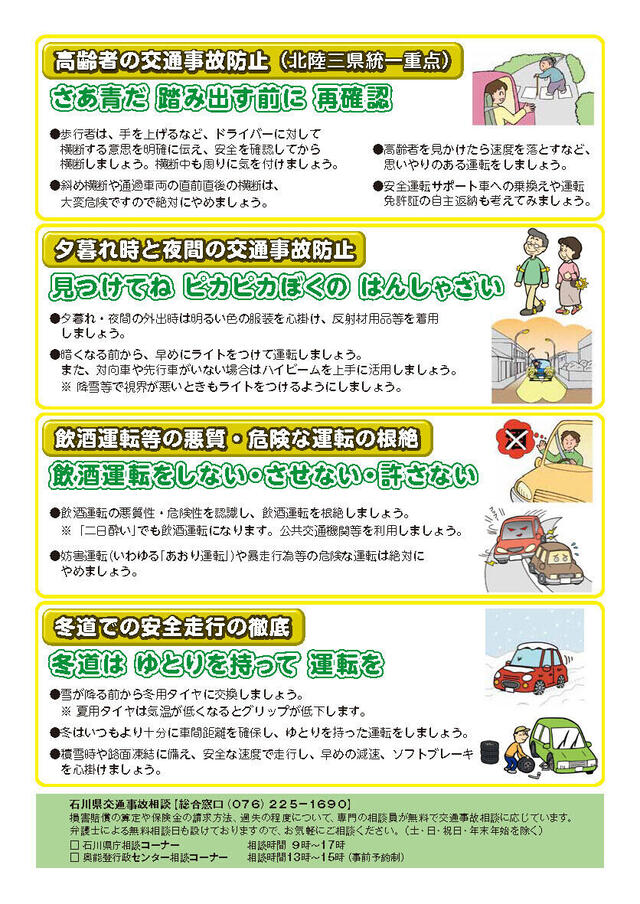 令和6年年末の交通安全県民運動チラシ_ページ_2.jpg