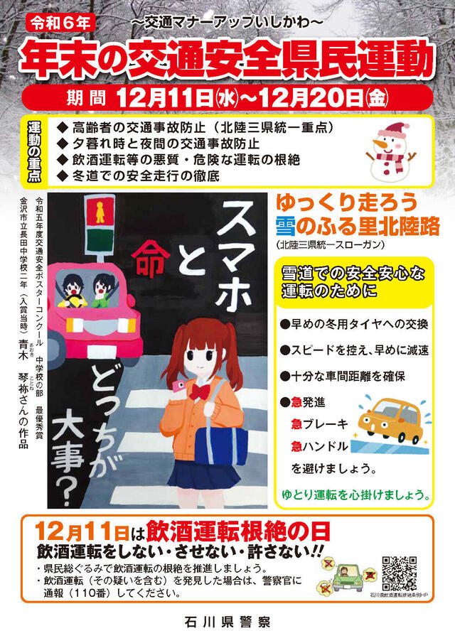 令和6年年末の交通安全県民運動チラシ_ページ_1.jpg