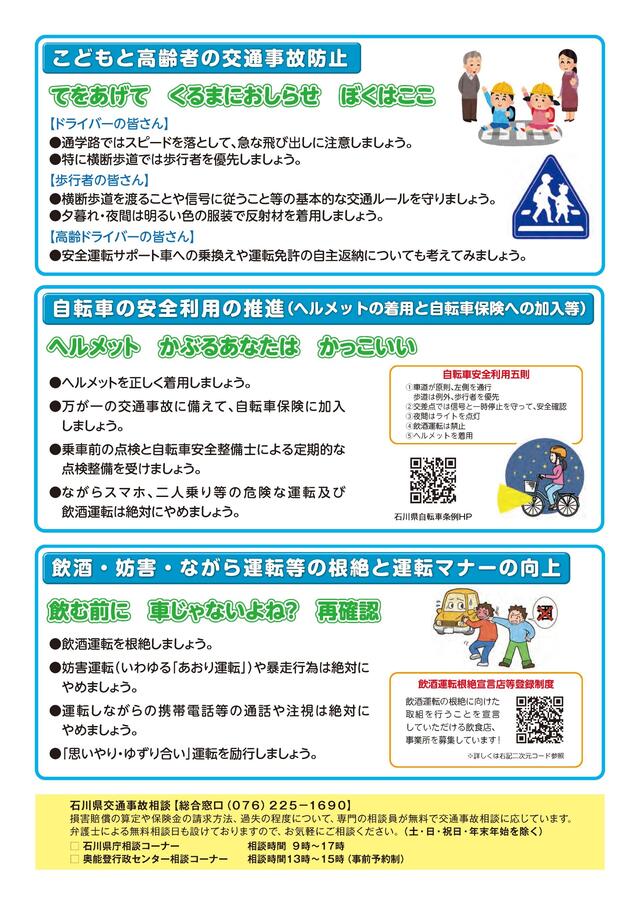thumbnail_WEB_裏共通_夏の全国交通安全運動チラシ.jpg