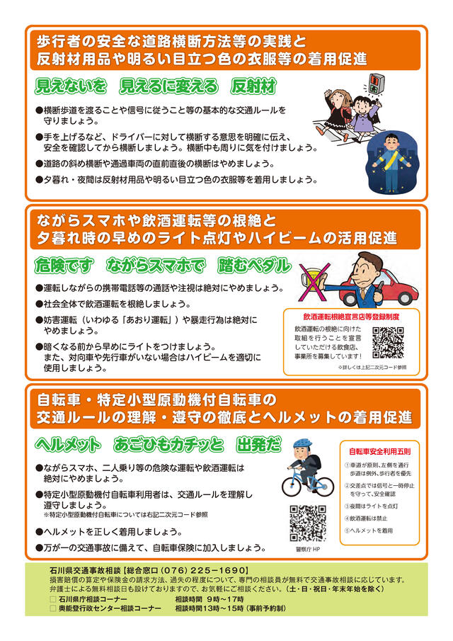 秋の全国交通安全運動チラシ_裏_共通.jpg