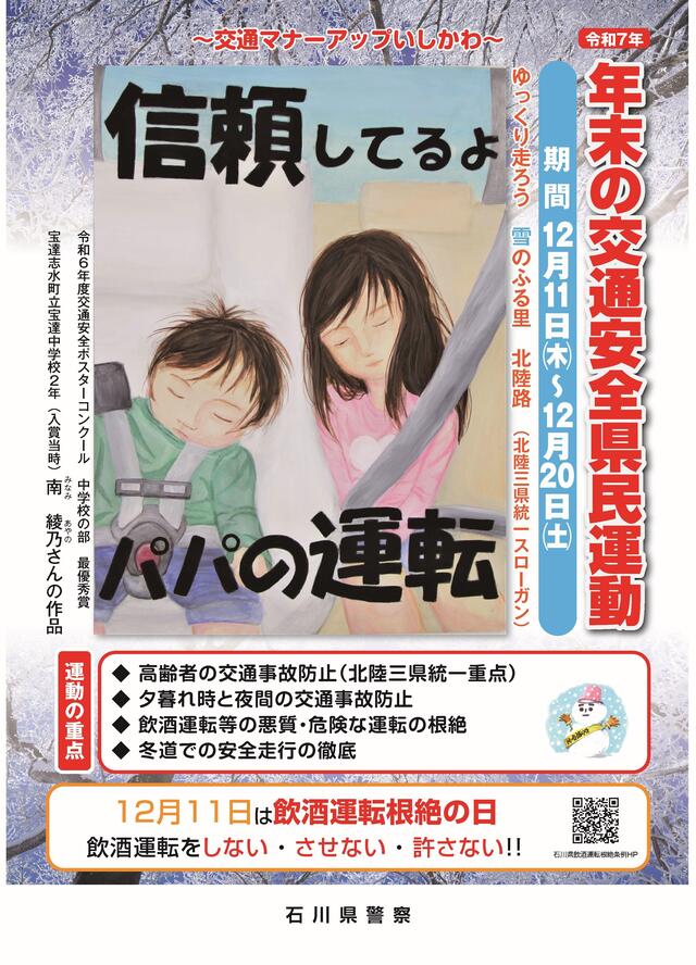 R7年末の全国交通安全県民運動チラシ-表.jpg