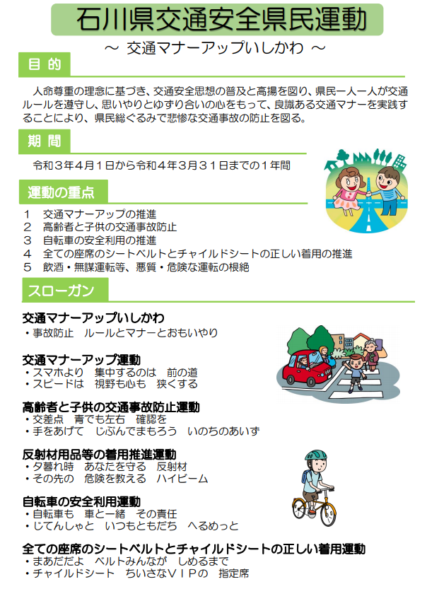 交通安全運動年間行事予定 石川県警察本部