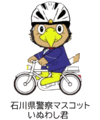 石川県警察マスコットいぬわし君